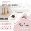 【KINYO】環保免電池料理秤/食物秤(DS-009)