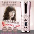 【Fujitek 富士電通】無線充電自動捲髮棒FTB-C51粉色(無線捲髮 /USB充電/旅遊出國方便)