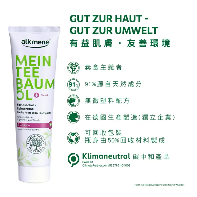 【德國alkmene】我的茶樹精油抗菌牙膏x6(總代理公司貨)