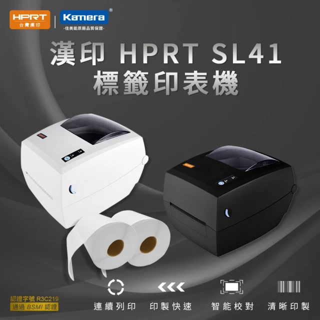 漢印HPRT SL41 熱感標籤印表機 + 2捲裝 熱感應紙捲 100*150mm(出貨神器 超商出單機 熱感應式標籤機)