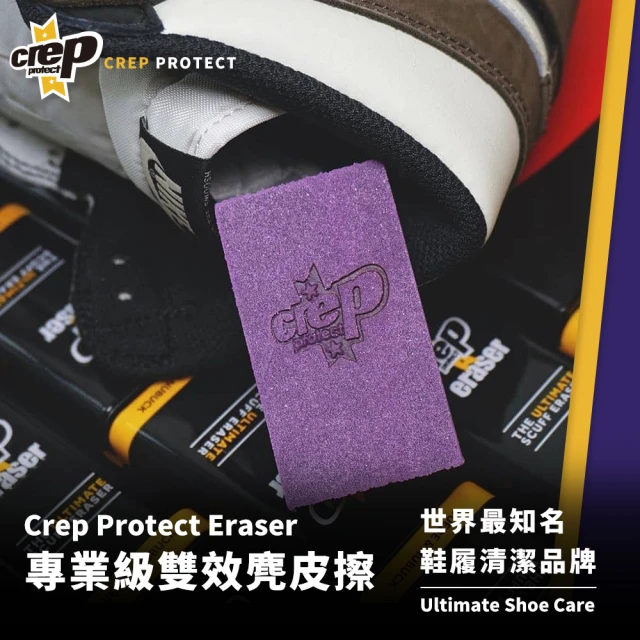 Crep Protect Eraser 專業級拋光雙效溫和麂皮擦