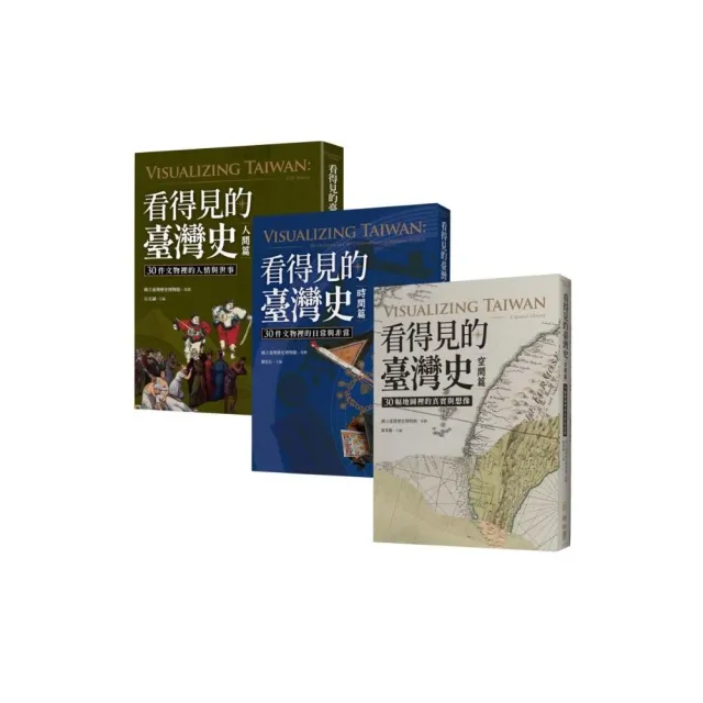 看得見的臺灣史：空間、時間、與人間【發現新臺灣典藏套書】 | 拾書所