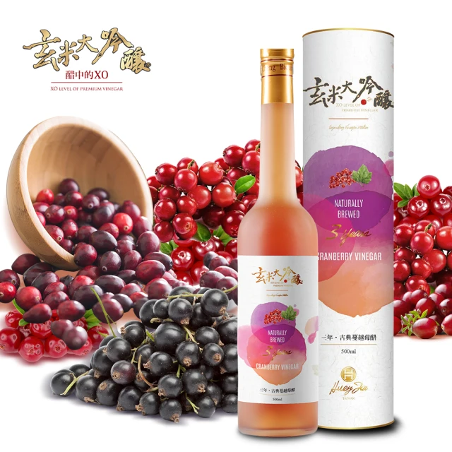 玄米大吟釀 醋中XO果香古典蔓越莓醋 x1瓶(嚴選3年)
