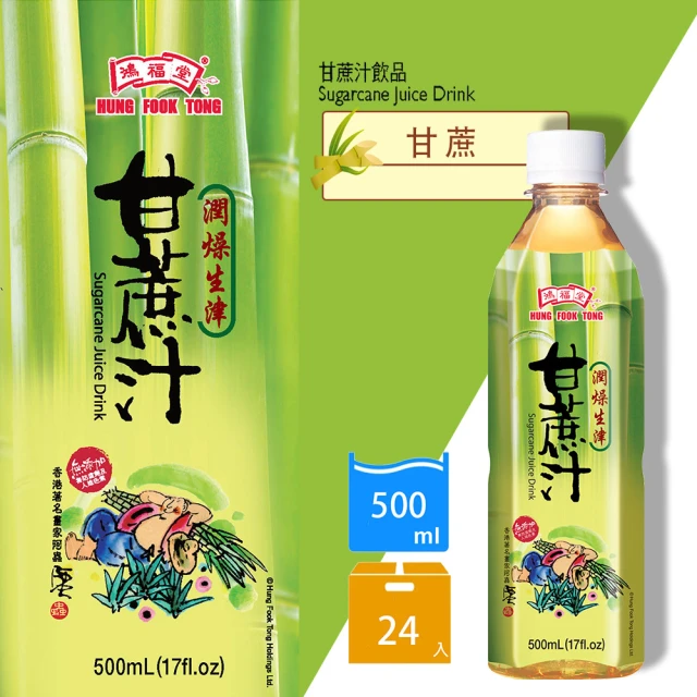 鴻福堂 甘蔗汁＿500ml(24入/箱)