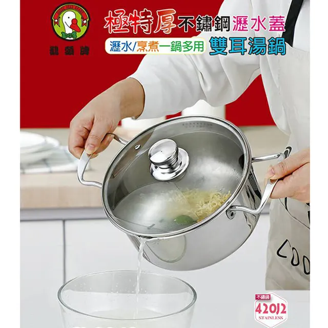 【鵝頭牌】極特厚不鏽鋼瀝水雙耳湯鍋附蓋3L 台灣製SGS檢驗合格(CI-2242)