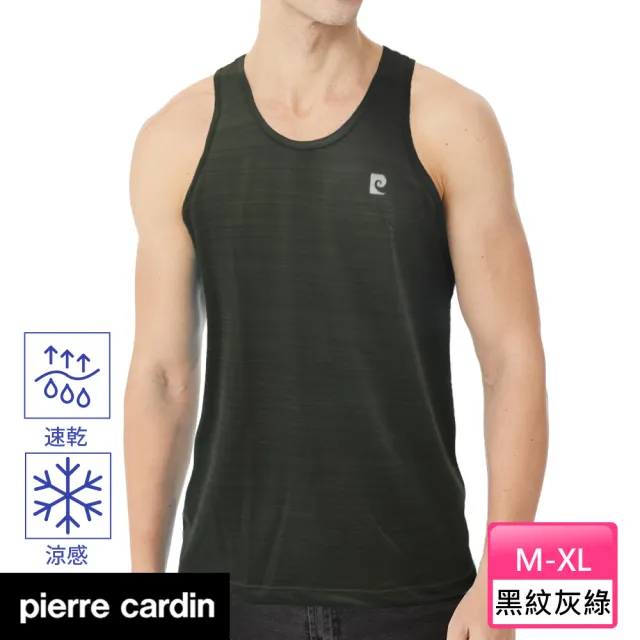 【pierre cardin 皮爾卡登】任選_吸排輕感雙紋漸層速乾背心(速達_單件-2款)