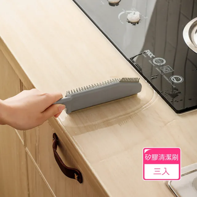 【Dagebeno荷生活】多功能三合一矽膠清潔刷(3入)