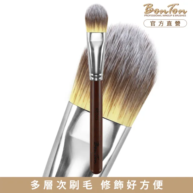 【BonTon】原木系列 扁粉底刷/中 RT003 三色纖維直毛