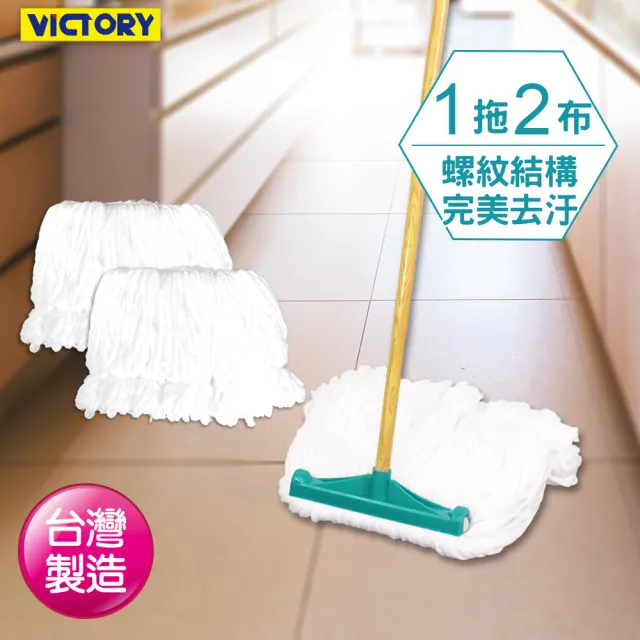 【VICTORY】一級棒強力吸水除塵布拖把(1拖2布)