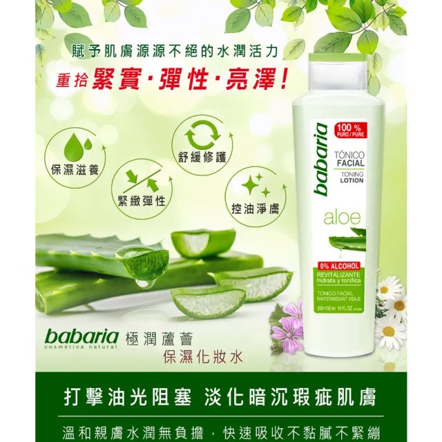 即期品【babaria】極潤蘆薈保濕化妝水300mlx4(總代理公司貨)