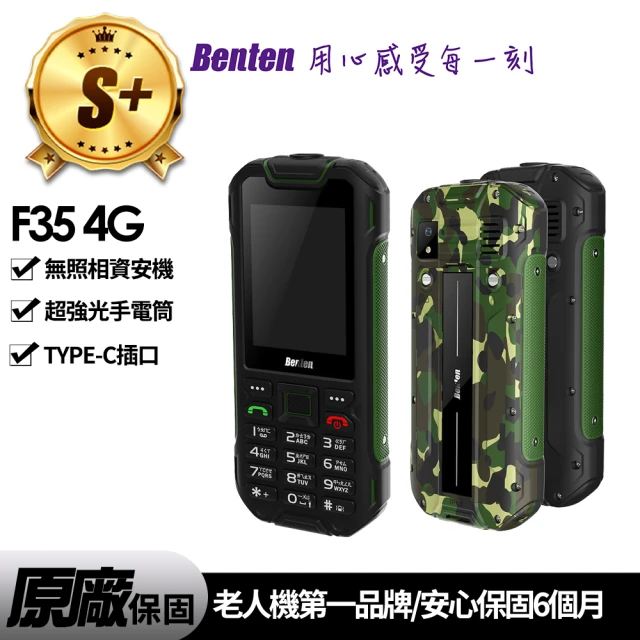 Benten 奔騰 S級福利品 F35 4G(三防/軍工資安/無照相/科技園區)