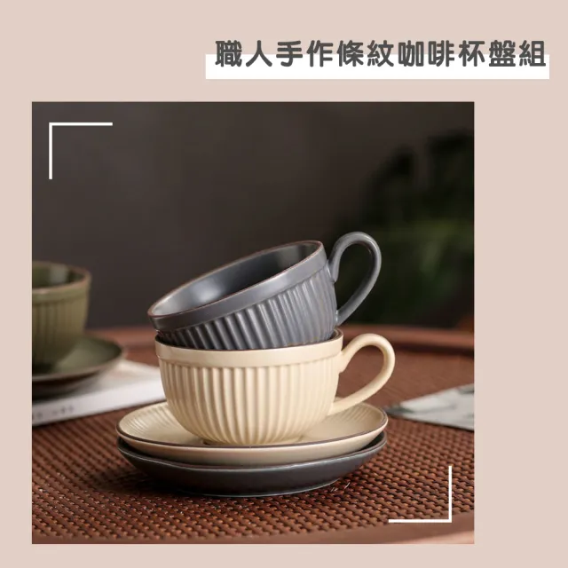 【渥思】職人手作條紋咖啡杯盤組(咖啡杯組.下午茶杯盤.點心盤)