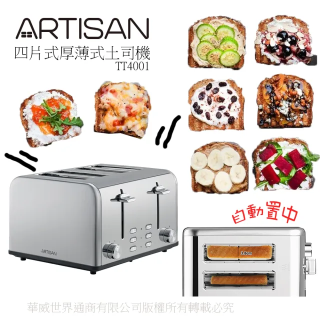 【Artisan 奧得思】四片不鏽鋼厚薄片烤麵包機+送防塵防蟑上蓋(TT4001)