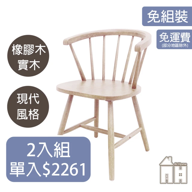 AT HOME 原木色鐵藝吧台椅/餐椅/休閒椅 現代簡約(上