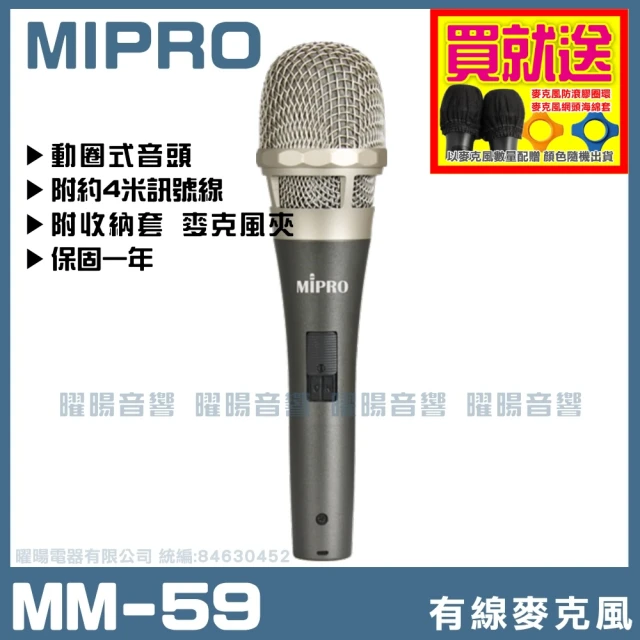 【MIPRO】MIPRO MM-59(動圈音頭有線麥克風)