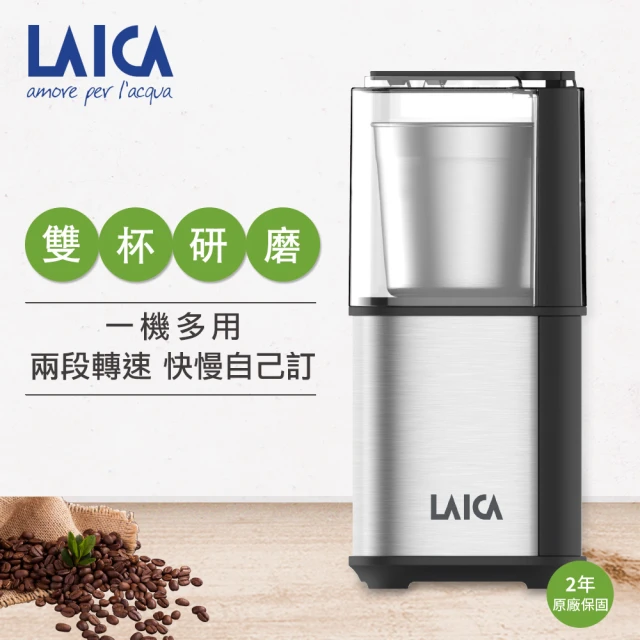 LAICA 萊卡 多功能雙杯研磨機(HI8110I)