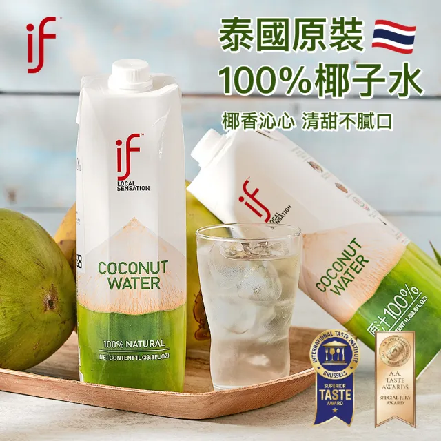 【泰國IF】進口天然椰子水1000mlx12瓶/箱