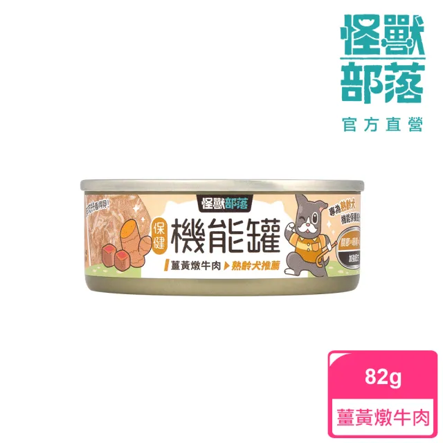 【怪獸部落】犬用保健機能主食罐82g(狗主食罐 全齡適用)