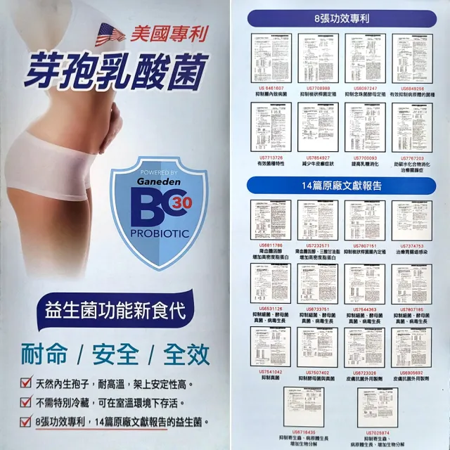 活益菌/益生菌 2gX30包(芽孢乳酸菌BC30/木寡糖/維生素B1/果寡糖)