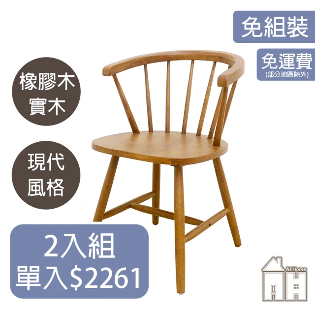 AT HOME 原木色鐵藝吧台椅/餐椅/休閒椅 現代簡約(上