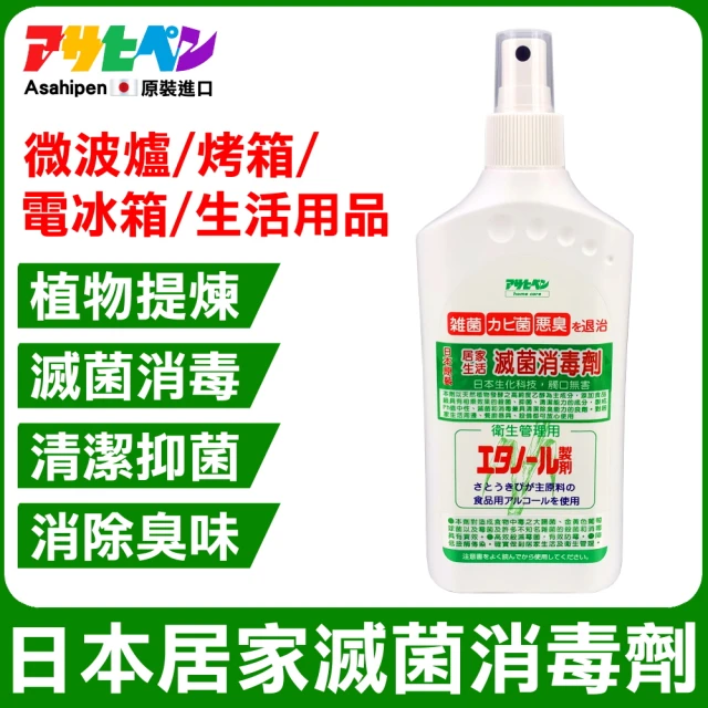 日本Asahipen 微波爐/烤箱/冰箱 日本滅菌消毒劑 300ML(殺菌 防霉 除菌 消毒 抑菌 除臭 消臭 異味)