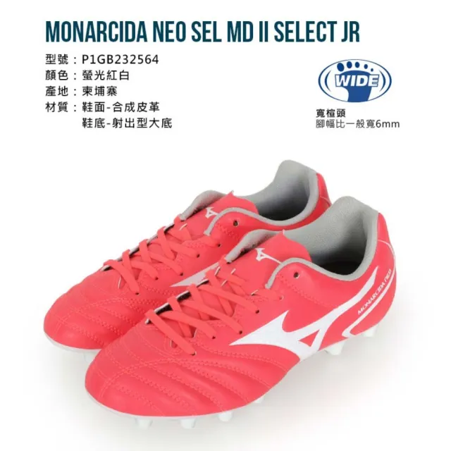 【MIZUNO 美津濃】20-24CM_MONARCIDA NEO SEL MD 女童室外足球鞋-3E 螢光紅白(P1GB232564)