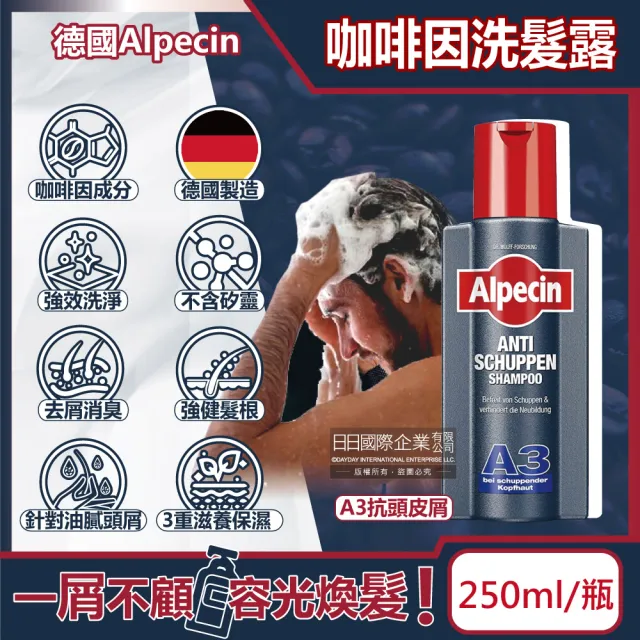 【Alpecin】強健髮根3重滋養去屑洗淨咖啡因洗髮精凝露-A3抗頭皮屑250ml/黑瓶(水油性洗頭髮保濕滋潤)