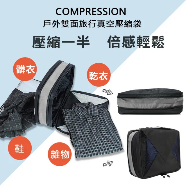 【KCS嚴選】透氣網雙面可收加厚款旅行壓縮袋2入組(旅行雙面收納好方便)