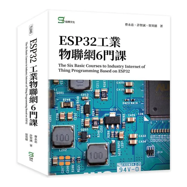 ESP32工業物聯網6門課 | 拾書所