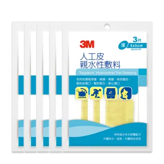 【3M】人工皮親水性敷料 90026TCP 5x5cm x5包(3片/包 共15片  維持傷口濕潤 提升傷口癒合能力)