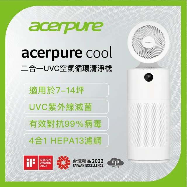 acerpureacerpure Acerpure cool 二合一UVC空氣循環清淨機(AC553-50W)