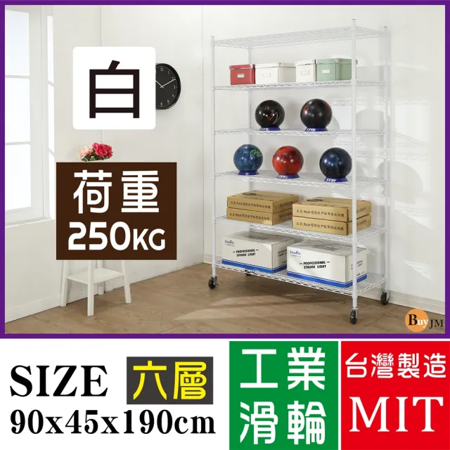 【BuyJM】超荷重白烤漆加強型90x45x190CM六層附工業輪鍍鉻層架/波浪架