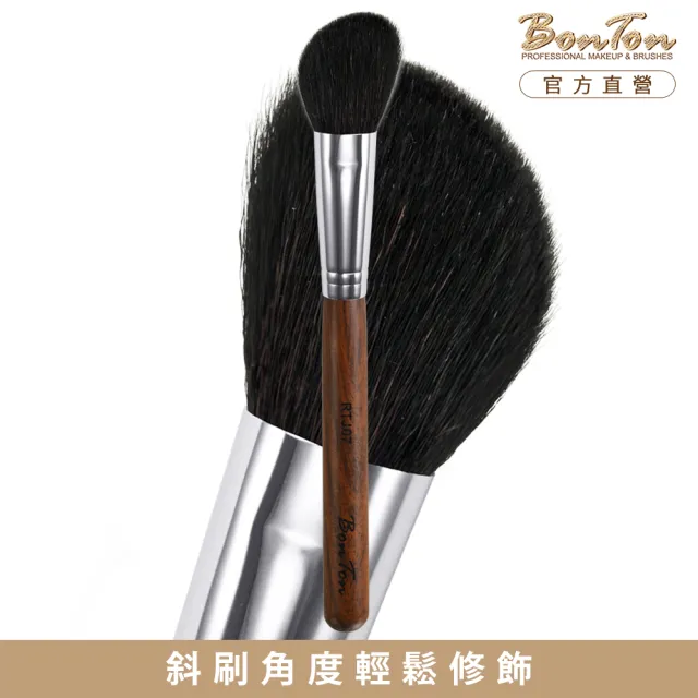 【BonTon】原木系列 斜修容/腮紅刷RTJ07 特級尖峰羊毛