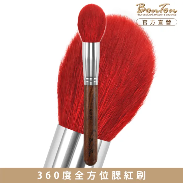 【BonTon】原木系列 圓形腮紅刷 RTK03 特級尖鋒羊毛