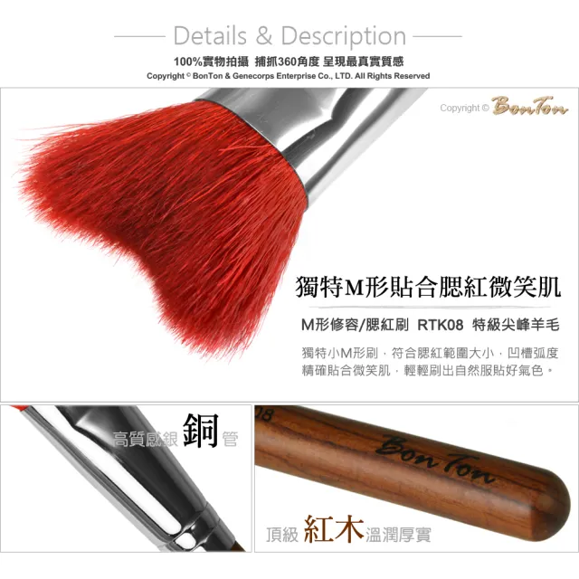 【BonTon】原木系列 M形修容/腮紅刷 RTK08 特級尖鋒羊毛