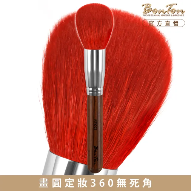 【BonTon】原木系列 圓形蜜粉/粉餅刷 RTK02 特級尖鋒羊毛