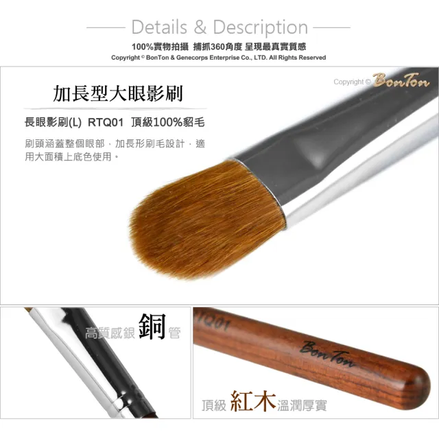 【BonTon】原木系列 長眼影刷/L RTQ01 頂級100%貂毛