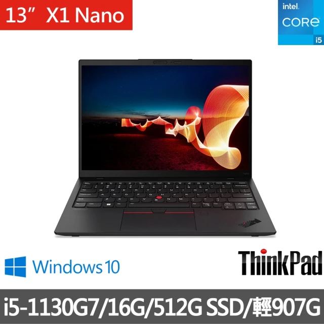 ThinkPad 聯想 福利品 13吋i5商務筆電(X1 Nano/i5-1130G7/16G/512G SSD/W10)
