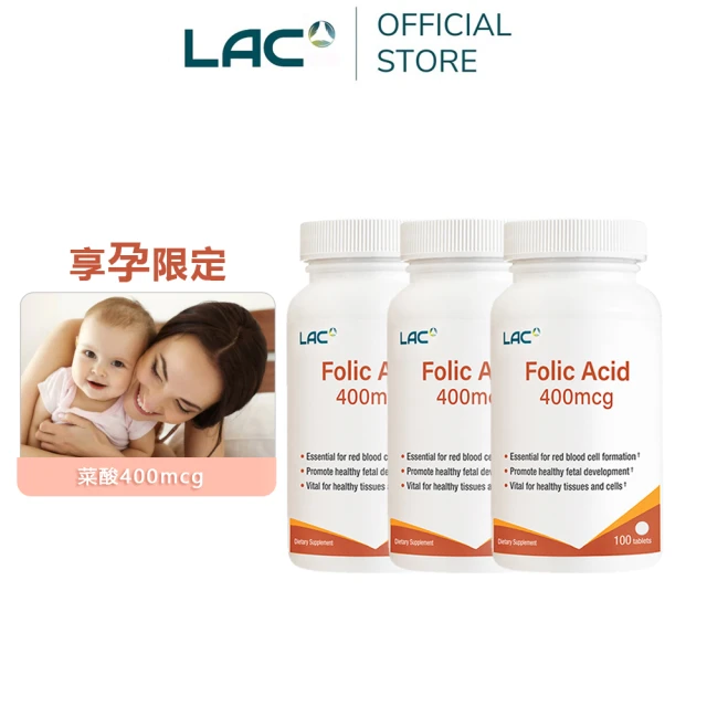 LAC 利維喜 葉酸400食品錠x3入組(共300錠/葉酸400mcg/素食可/葉欣)