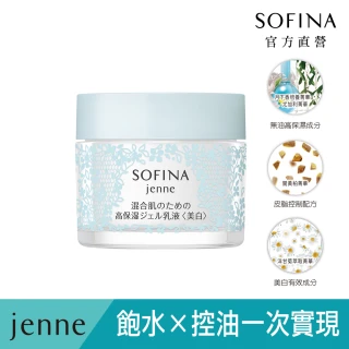 【SOFINA 蘇菲娜】jenne 透美顏飽水控油美白雙效水凝乳液