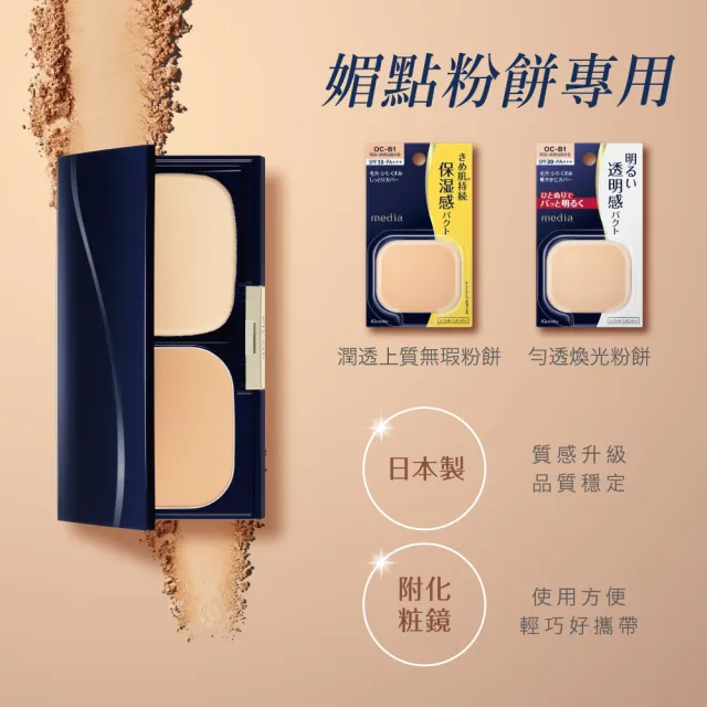 【media 媚點】粉餅專用粉盒(搭配勻透煥光粉餅)