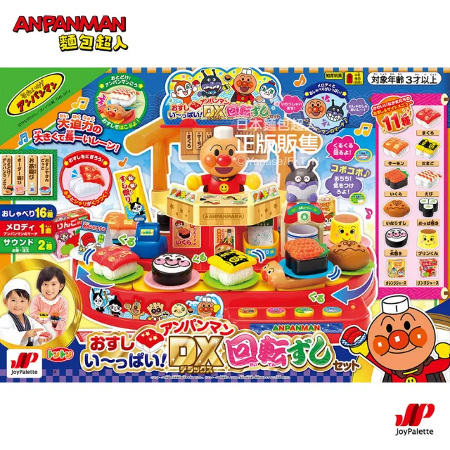 【ANPANMAN 麵包超人】官方商店  麵包超人迴轉壽司DX玩樂組