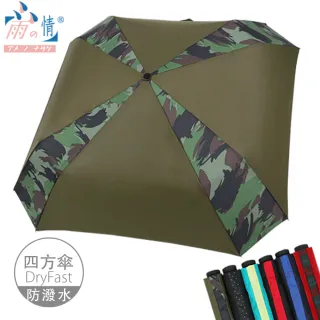 【雨之情】顛覆傳統撞色方形折傘(雨傘/折疊傘/手開傘)