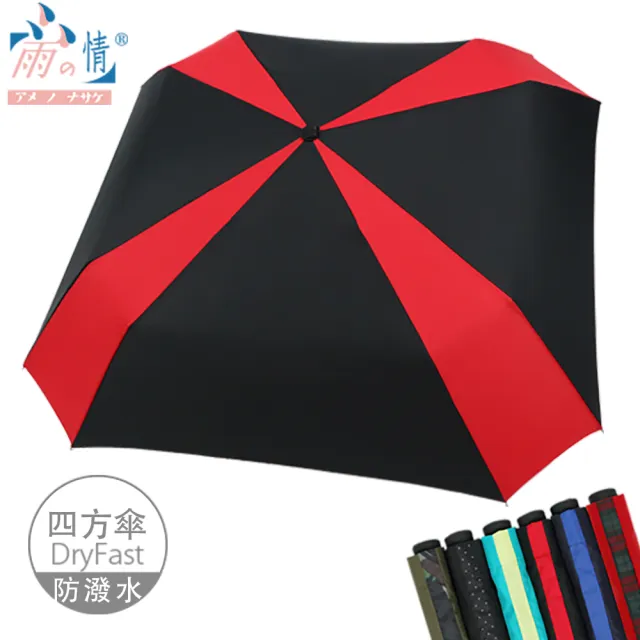 【雨之情】顛覆傳統撞色方形折傘(雨傘/折疊傘/手開傘)
