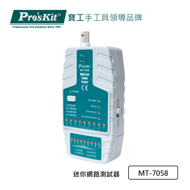 【Pro’sKit 寶工】網路測試器/測線器(MT-7058)
