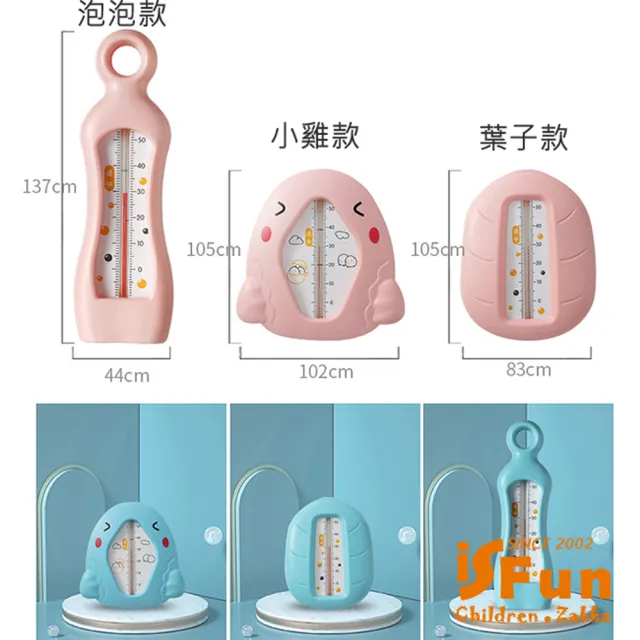 【iSFun】嬰兒用品＊沐浴輔助水溫度計兩用款(多款可選)