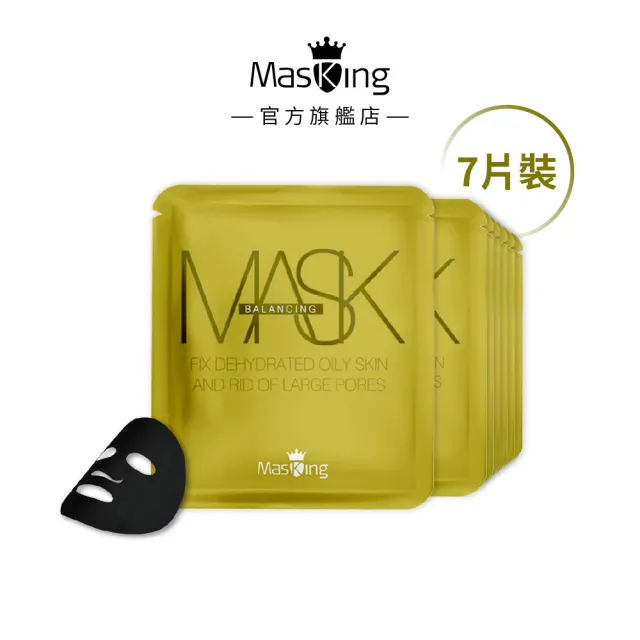 【Masking 膜靚】SPA級 淨顏美膚面膜(7片/盒)