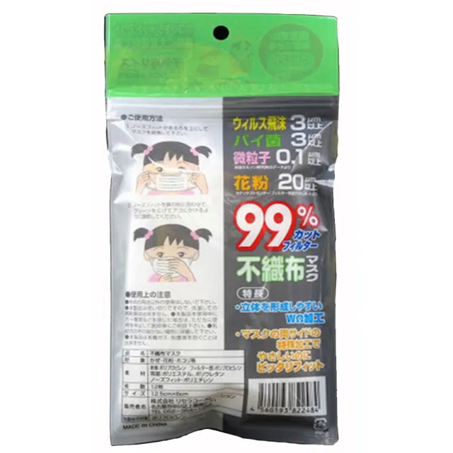 【日本進口】兒童 三層不織布 專用口罩 兒童口罩x2(3-18歲都可 小孩口罩 幼幼口罩 一包12片)