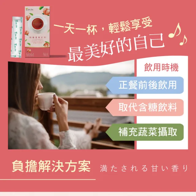 【BeeZin 康萃】輕孅蜜桃紅茶x1盒(12公克/包;7包/盒)