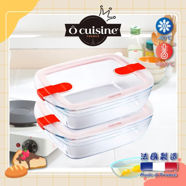 【O cuisine】法國製造扣式耐熱玻璃保鮮盒兩入組(23*15CM)